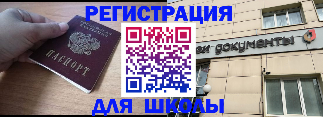 регистрация для школы в Ковылкино