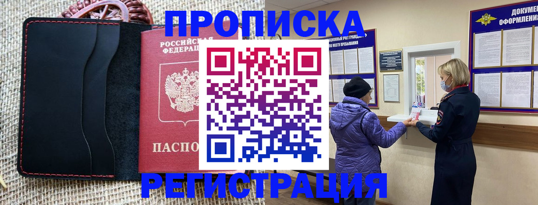 прописка гарантия в Ковылкино